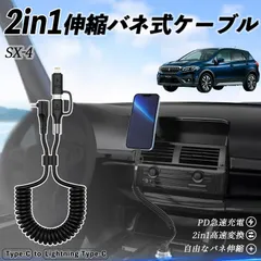 スズキ SX-4 2in1 USB-A USB-C ライトニングケーブル カールコード MFi認証  充電ケーブル PD 27W/60W 急速充電 高速データ転送 伸縮 高耐久