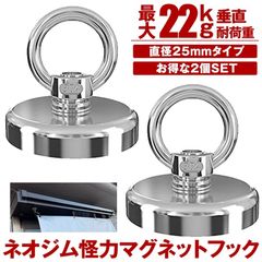 マグネット フック 2個セット シェード 強力 マグネットフック サンシェード 日よけ 日除け オーニング ネオジム磁石 磁石 超強力 25mm アウトドア キャンプ