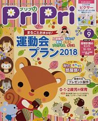 프리프리 2018년 9월호 ([레저])