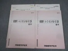 河合塾マナビス 総合数学I・A・II・B(レベル5・6)文系 前/後半 テキスト 2023 計2冊 026S0C