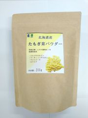 たもぎ茸 パウダー 200g 生産者直売 北海道産 β-グルカン エルゴチオネイン