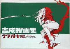 吉成曜監督描き下ろし 複製サイン入り特製キャンバスアート 2025年最新】吉成曜の人気アイテム - メルカリ