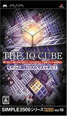 【中古-非常に良い】 SIMPLE2500シリーズ ポータブル!! Vol.10 THE IQ CUBE ~モヤっとアタマをパズルでスッキリ!~ - PSP
