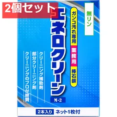 業務用 エネロクリーン 洗濯用複合石鹸 170g | 卸・仕入れサイト