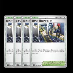 ポケモンカード　ロケット団のファクトリー
