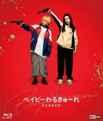 ベイビーわるきゅーれ 2ベイビー B2ポスター　新品未開封　まひろ　ちさと Amazon.co.jp: 映画 『ベイビーわるきゅーれ 1 ＆ 2ベイビー
