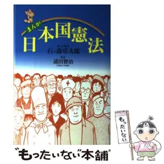 中古】 まんが日本国憲法 / 講談社 / 講談社 - メルカリ