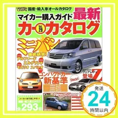 最新カーカタログ Vol.29 (タツミムック)_02
