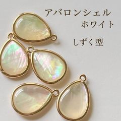 新入荷 アバロンシェル しずく型 ホワイト 2個 金枠 アクセサリパーツ 素材 ペンダント トップ 18kgp