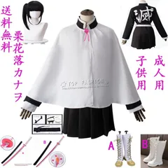 栗花落カナヲ レディースsサイズコス一式 Amazon.co.jp: [sakuracos] 即納品 鬼滅の刃 栗花落カナヲ 子供