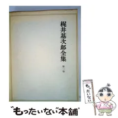 2024年最新】梶井基次郎全集の人気アイテム - メルカリ