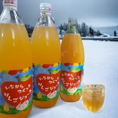 送料無料！無添加　りんご果汁100%　りんごジュース（3本）のサムネイル