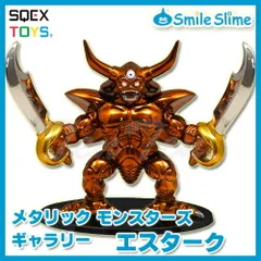 2025年最新】メタリックモンスターズギャラリー 35の人気