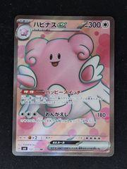 ハピナスex ☆ 拡張パック 金の空、銀の海 089/106 - メルカリ