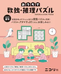 2025年最新】ナンプレマガジンの人気アイテム - メルカリ