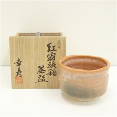 茶道具 志野 抹茶碗 在銘 木箱付 陶器 鼠志野 百仙作 志野焼 釉薬