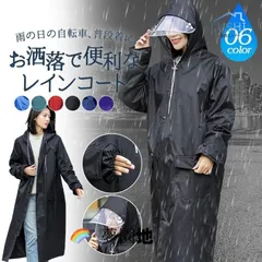 通勤 レディース 通気性 防風 防水 バイク レインポンチョ ポンチョ ツバ付き ロング丈 メンズ 前開き 自転車 レインコート 通学 大きいサ