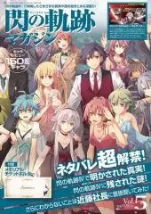 2026年最新】軌跡シリーズ15周年記念 閃の軌跡キャラクターマニアクス 