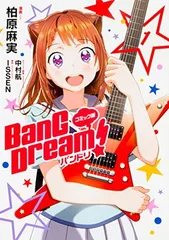 全巻初版】BanG Dream！バンドリ 19冊全巻セット