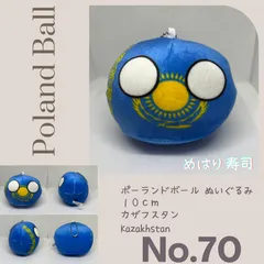 2025年最新】ポーランドボールぬいぐるみの人気アイテム - メルカリ
