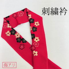 【傷あり 赤 ゴールド×黒 梅 刺繍衿】 成人式 卒業式 振袖 袴 訪問着 着物 和装 ゴールド 金 赤 梅 塩瀬梅 花柄 刺繍襟 半衿 半襟 汚れあり HCMA062