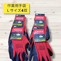 匿名配送・送料無料　新品未使用作業用手袋　Ｌサイズ　4双セット
