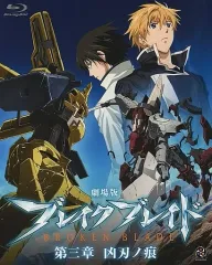 劇場版 ブレイク ブレイド 第一章〜第六章 Amazon.co.jp: 劇場版 ブレイク ブレイド 第一章 覚醒ノ刻 [DVD