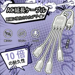 【ACアダプタ専用電源延長コード】【あす楽 送料無料】延長コード 4分岐 2P 白 黒 分配コード すっきり接続 4分配 15A 1500W スイングプラグ 耐トラッキング 二重被覆 絶縁キャップ 電源増設 ちょっとコード ソフト 短い 電源コード 延長ケーブ
