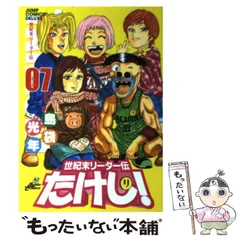 2026年最新】たけし リーダー伝の人気アイテム - メルカリ