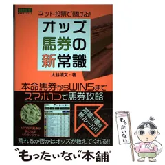軍資金を100倍にする最新オッズ馬券術 | 忠夫, 秋山 |本 | 通販