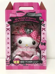 特賞BIG！ マイメロディ　アニバーサリーぬいぐるみ【G5074-007】110