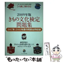2025年最新】きもの文化検定の人気アイテム - メルカリ