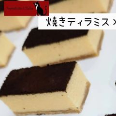 ご予約商品③焼きティラミス　焼ティラミス　　焼き菓子　ケーキ