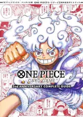[新品][書籍]ONE PIECE CARD GAME 2nd ANNIVERSARY COMPLETE GUIDE