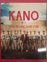 2025年最新】KANO~1931 海の向こうの甲子園~の人気アイテム