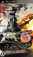 【中古-非常に良い】太平洋の嵐 ~戦艦大和、暁に出撃す!~ (システムソフトセレクション) - PSP