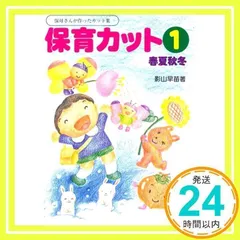 2025年最新】保育カット集の人気アイテム - メルカリ