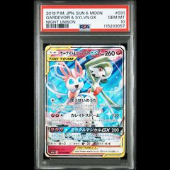 PSA10 サーナイト&ニンフィアGX 031/055 RR SM9a ポケモン ☆PSA10☆【サーナイト&ニンフィアGX/RR/SM9a】031/055 - メルカリ