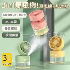 扇風機 加湿器 ファン 噴霧機能 小型 静音 ミスト 噴霧ファン 卓上扇風機 おしゃれ 冷風 氷入れ 涼しい 冷風扇 角度調整 三段階風量 USB充電 室内 寝室 オフィス