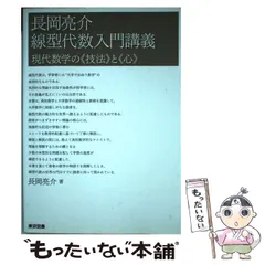 2024年最新】 線型代数入門講義の人気アイテム - メルカリ