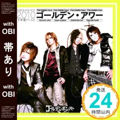 【帯あり】ゴールデン・アワー ~下半期ベスト2010~ 【初回限定盤A】 [CD] ゴールデンボンバー_08