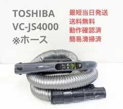 TOSHIBA VC-JS4000R 掃除機本体　新品未使用品 2025年最新】VC-Js4000の人気アイテム - メルカリ
