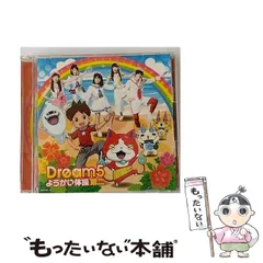 2024年最新】DREAM5 CDの人気アイテム - メルカリ