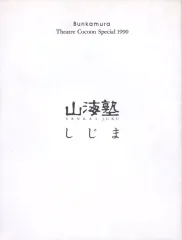 SANKAI JUKU 山海塾1986-2000 7枚組CDセット SANKAI JUKU 山海塾1986-2000 7枚組CDセット SANKAI JUKU 山海塾