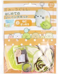 【新品】尾上萬 はじめてのソーイングキット 3 はじめての ソーイング キット 初心者向け すみっコぐらし ねこ ざっそう OM