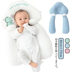 ベビーまくら 新生児 枕 赤ちゃん ドーナツ枕 頭の形が良くなる 絶壁防止 向きぐせ 向き癖 寝返り防止 睡眠サポート 綿 かわいい 0-24ヶ月 幼児