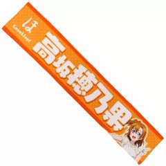 [중고] 수건·수건 타카사카 호노카 추워 수건(μ's) [러브라이브!] LoveLive! series Official Store School idol theater 상품