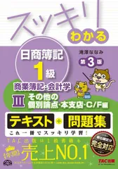 スッキリわかる日商簿記1級 まとめ売り スッキリわかる日商簿記1級 商業簿記・会計学 (4) 企業結合