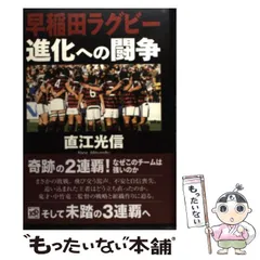 沸騰ブラドン 【中古】 早稲田ラグビー百年史 アウトドア - mail