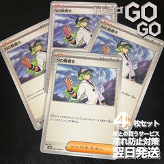 Nの筋書き【U】{083086} [SV11B] 4枚セット 「ブラックボルト」「ホワイトフレア」